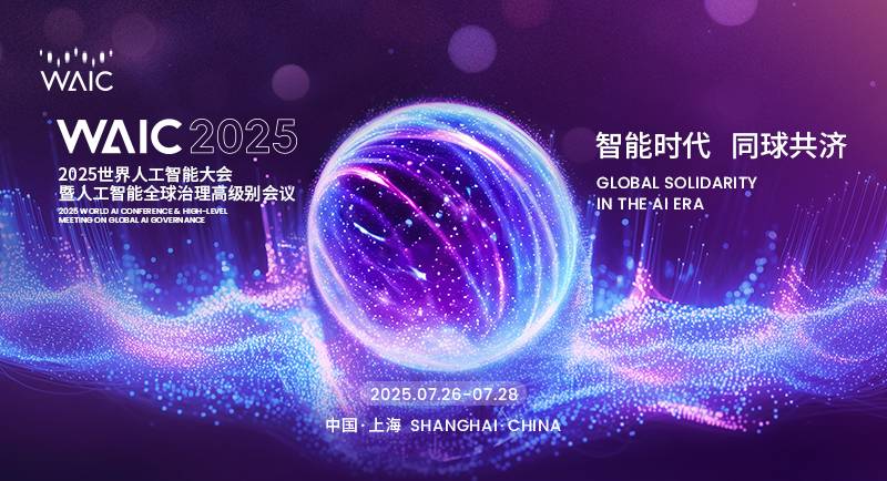 waic 2025